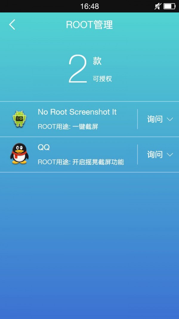 万能root截图2