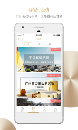 富力好房最新版图3