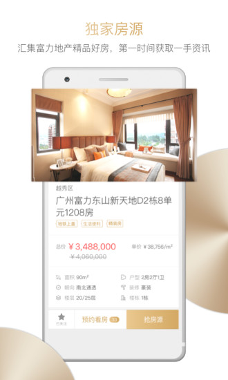 富力好房最新版图2