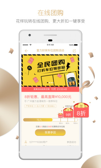 富力好房最新版图1