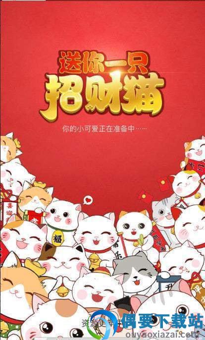 送你一只招财猫图1