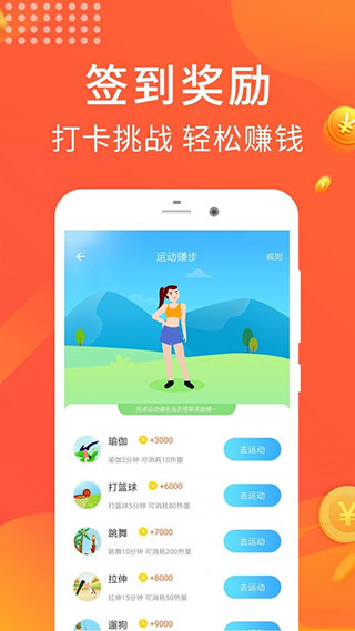 乐走计步赚钱图4