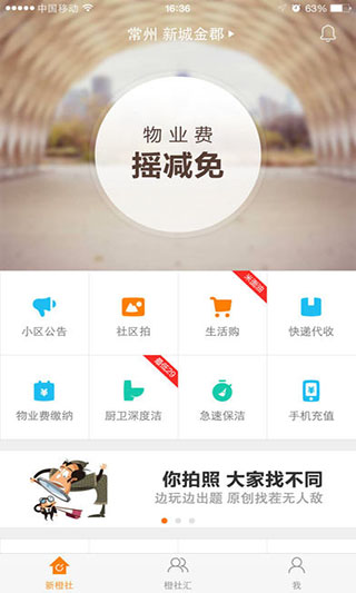 新橙社app官网版图3