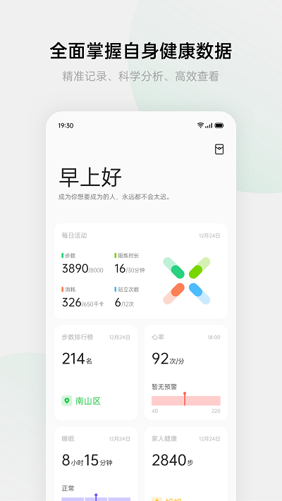欢太健康官方版图3