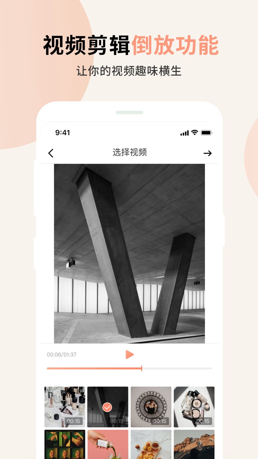 芭乐用户端图2