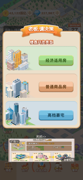 房地产大富豪app图2