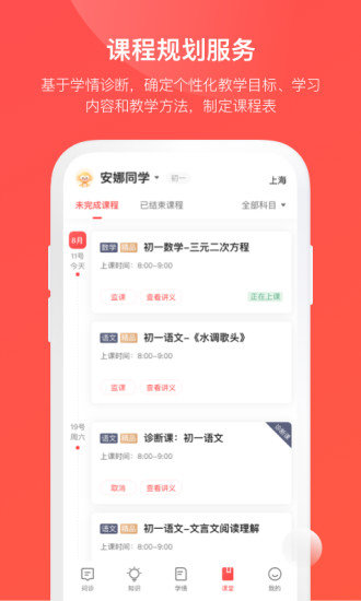 学而思网校1对1学生端截图1