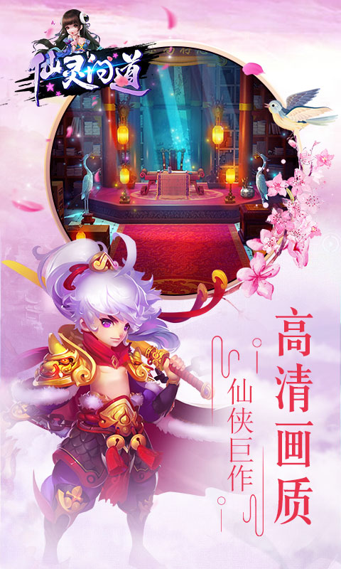 仙灵问道变态版图1