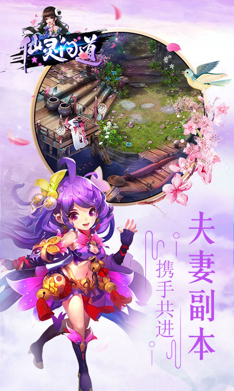 仙灵问道变态版图2