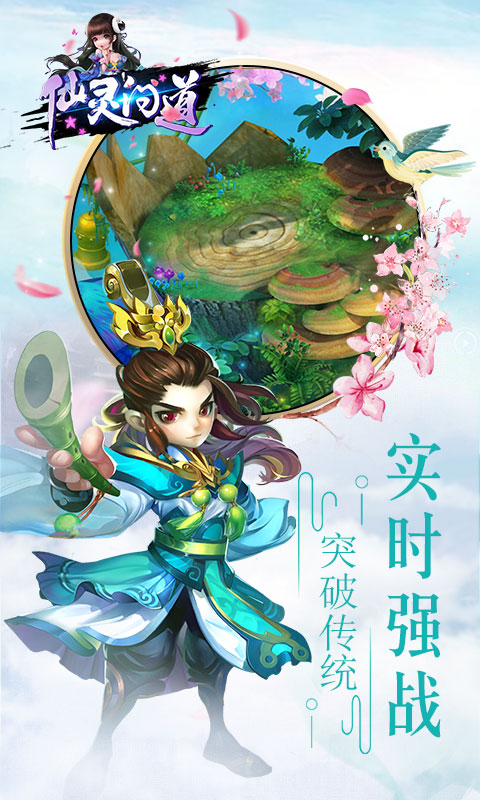 仙灵问道变态版图3