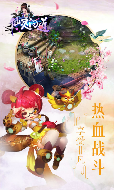 仙灵问道变态版图4