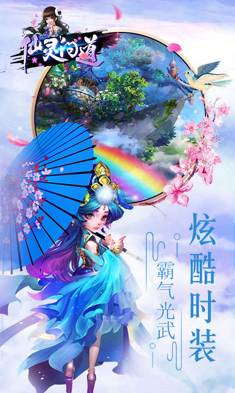 仙灵问道变态版图5