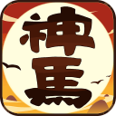 神马英雄