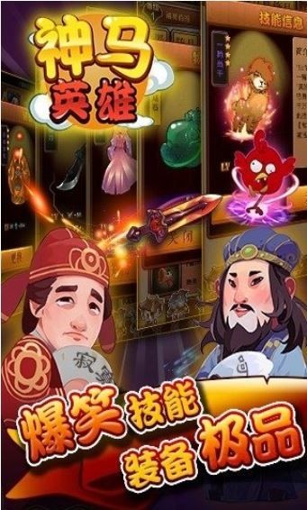神马英雄图1