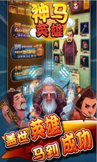 神马英雄图2