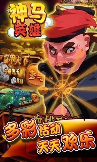 神马英雄图3