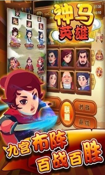 神马英雄图4