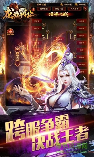 龙族霸业高爆版图1