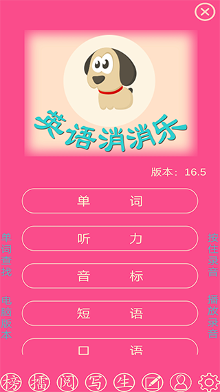 英语消消乐图1