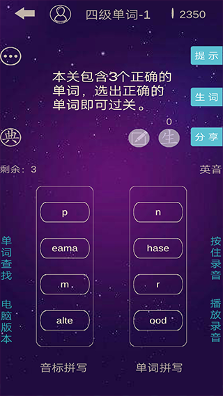 英语消消乐图2