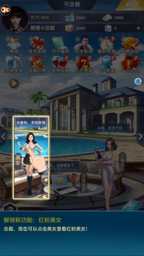 模拟富豪人生图3