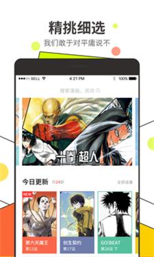 漫番漫画无限阅币版图2