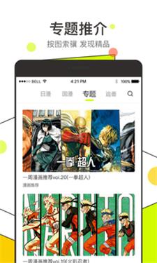 漫番漫画无限阅币版图3