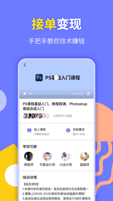 速学兼职PS设计第2张截图