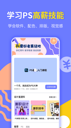 速学兼职PS设计第3张截图