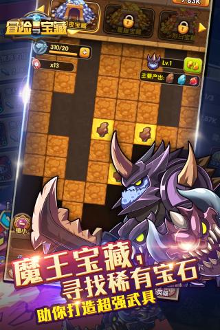 冒险与宝藏官方版图4