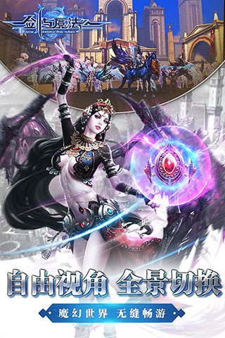新剑与魔法手游图1