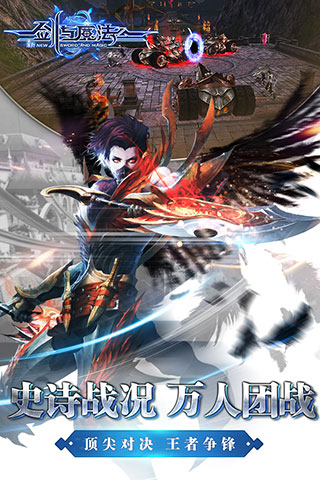 新剑与魔法手游图2