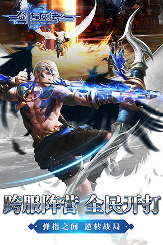 新剑与魔法手游图4
