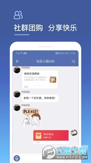 城信安卓最新版图1