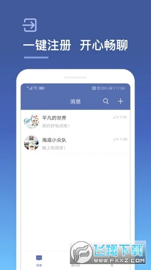 城信安卓最新版图3