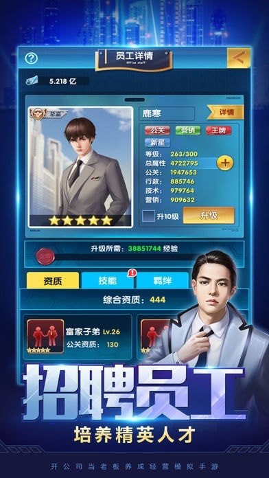 请叫我亿万总裁官方版图3