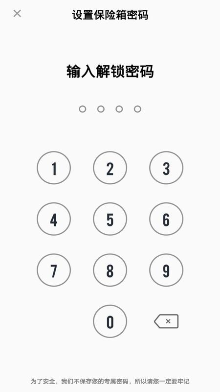 相册加密app图1