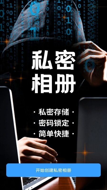 相册加密app图2