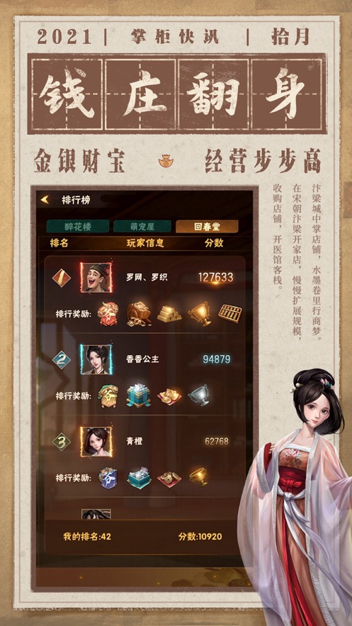 破产钱庄翻身记游戏图2