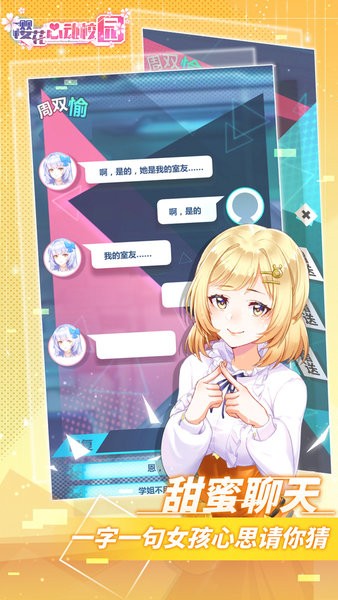 樱花心动校园手游图1