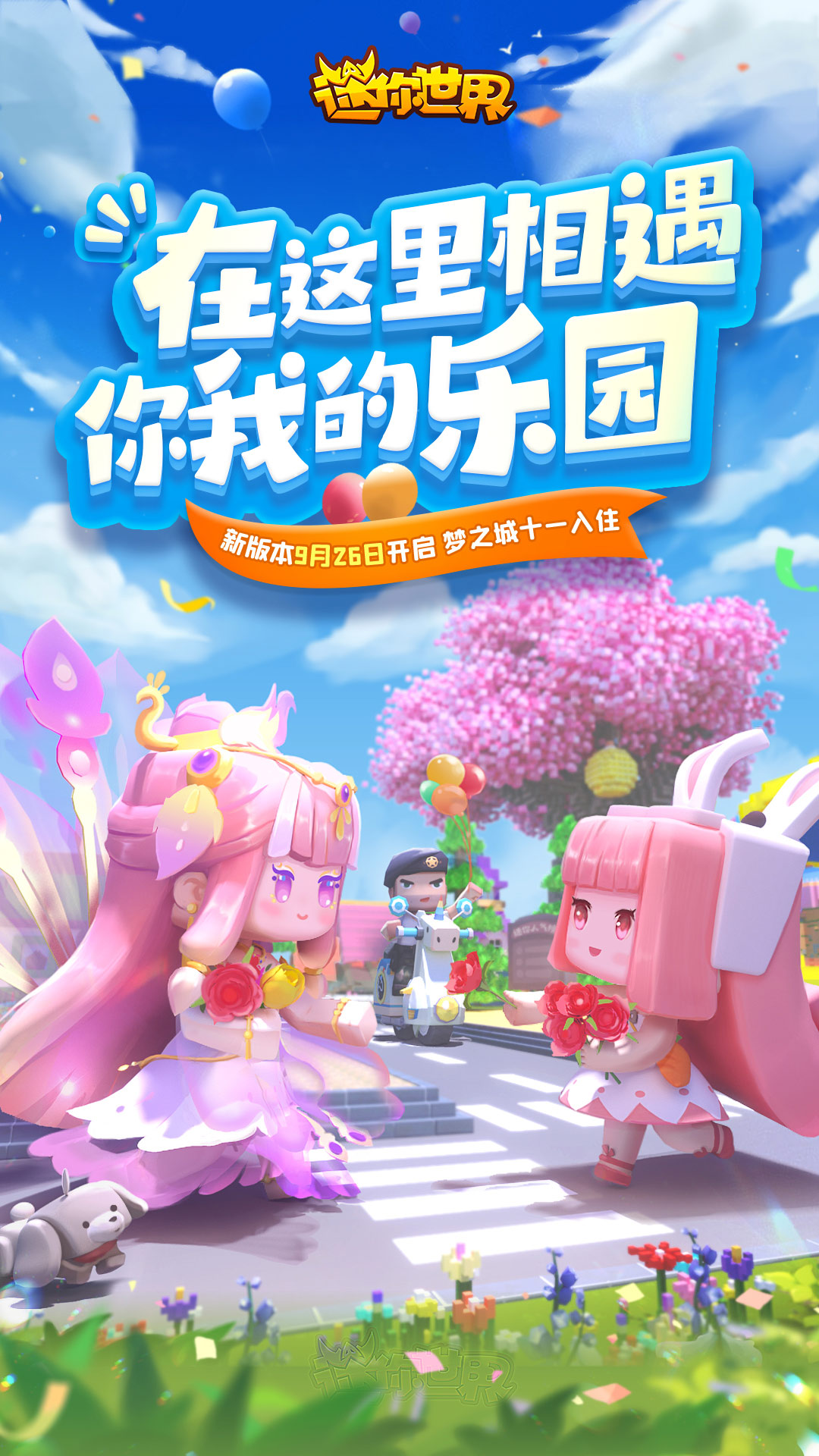 迷你世界国庆版本图1