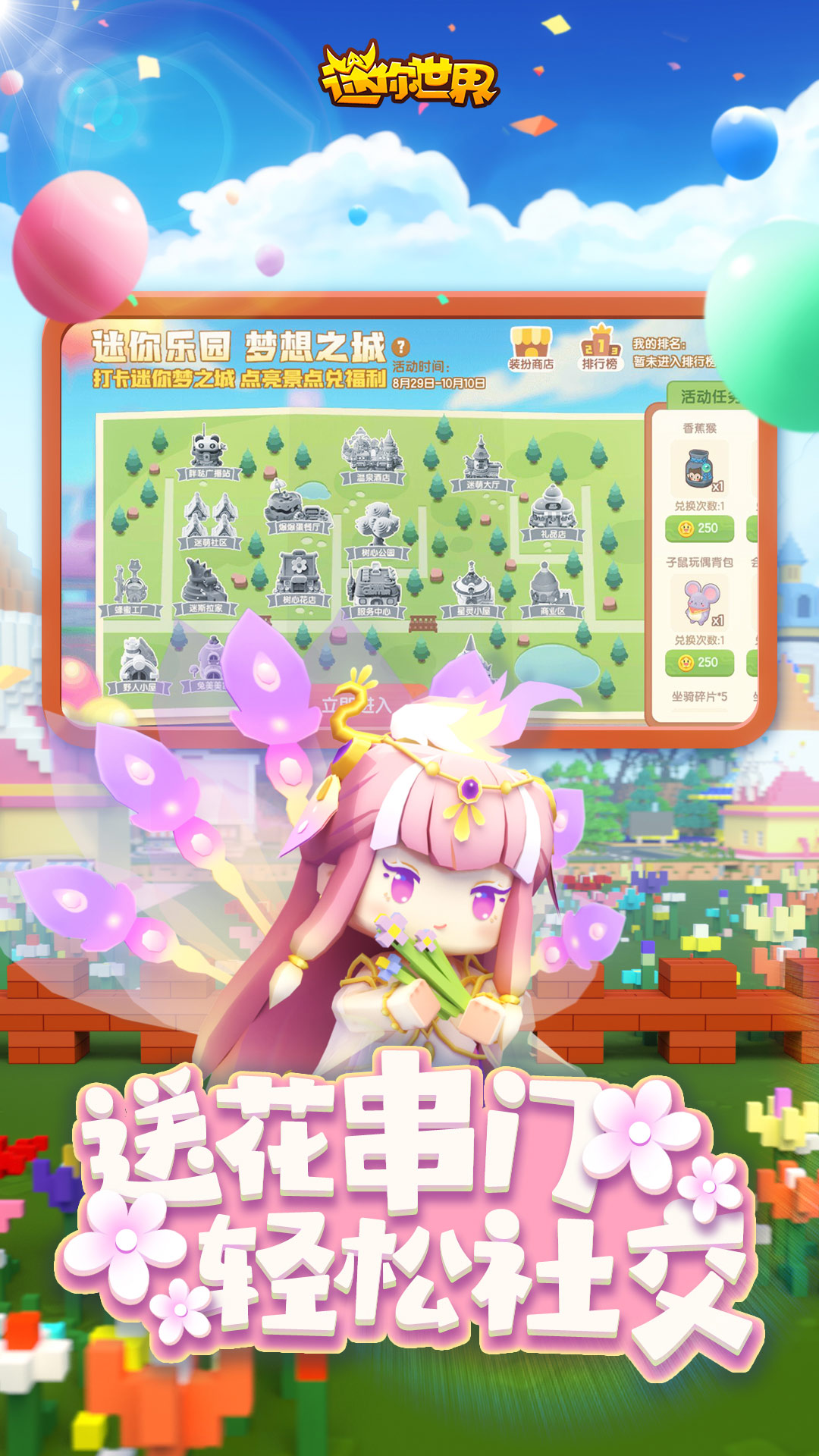 迷你世界国庆版本图2