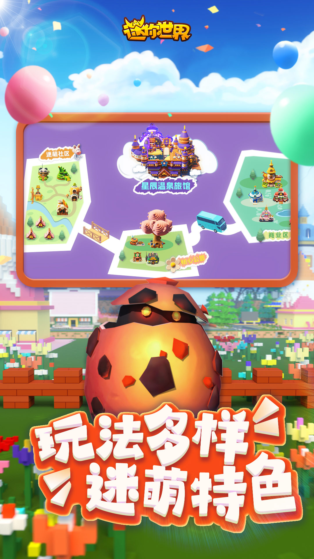 迷你世界国庆版本图3