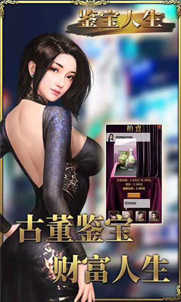 鉴宝人生手游图2