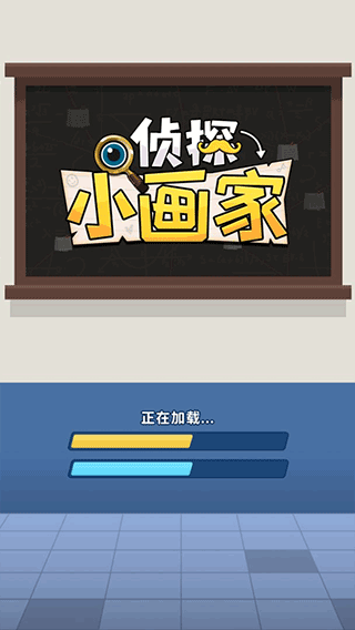 侦探小画家最新版本图2
