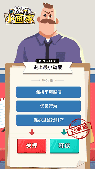 侦探小画家最新版本图5