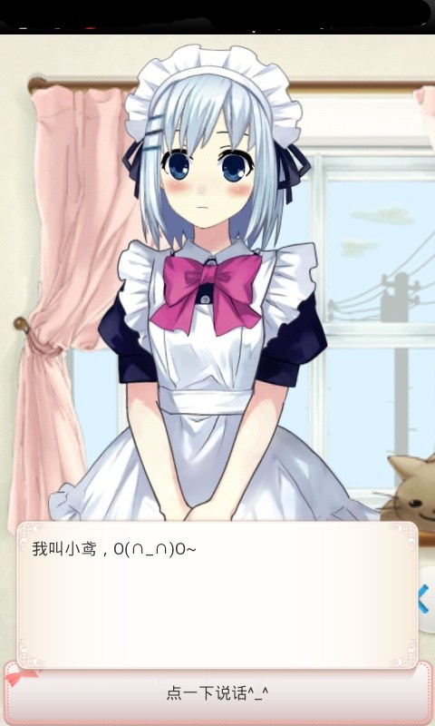 携带女友之小莺手机版图3