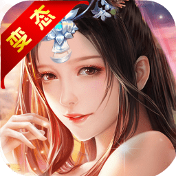 仙欲双修