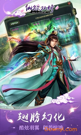 仙欲双修图1