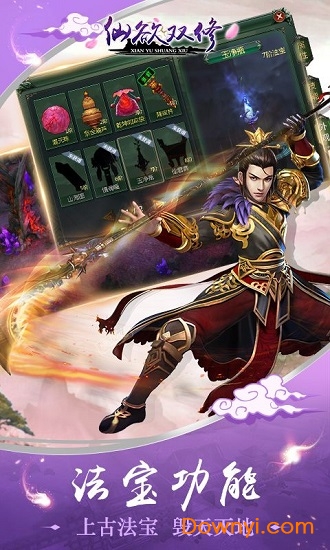 仙欲双修图2